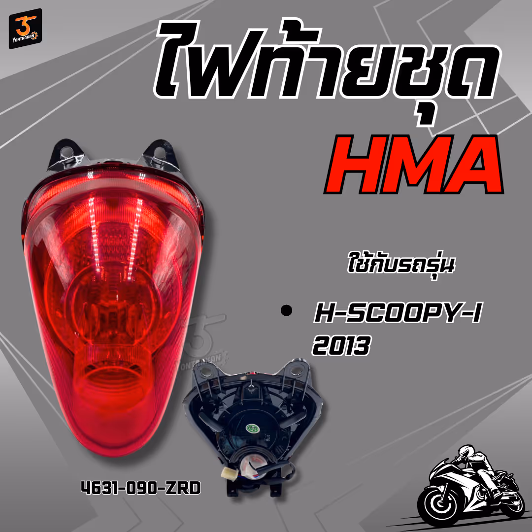 ไฟท้ายชุด  H-SCOOPY-I/2013 ในแดง/นอกใส (HMA)