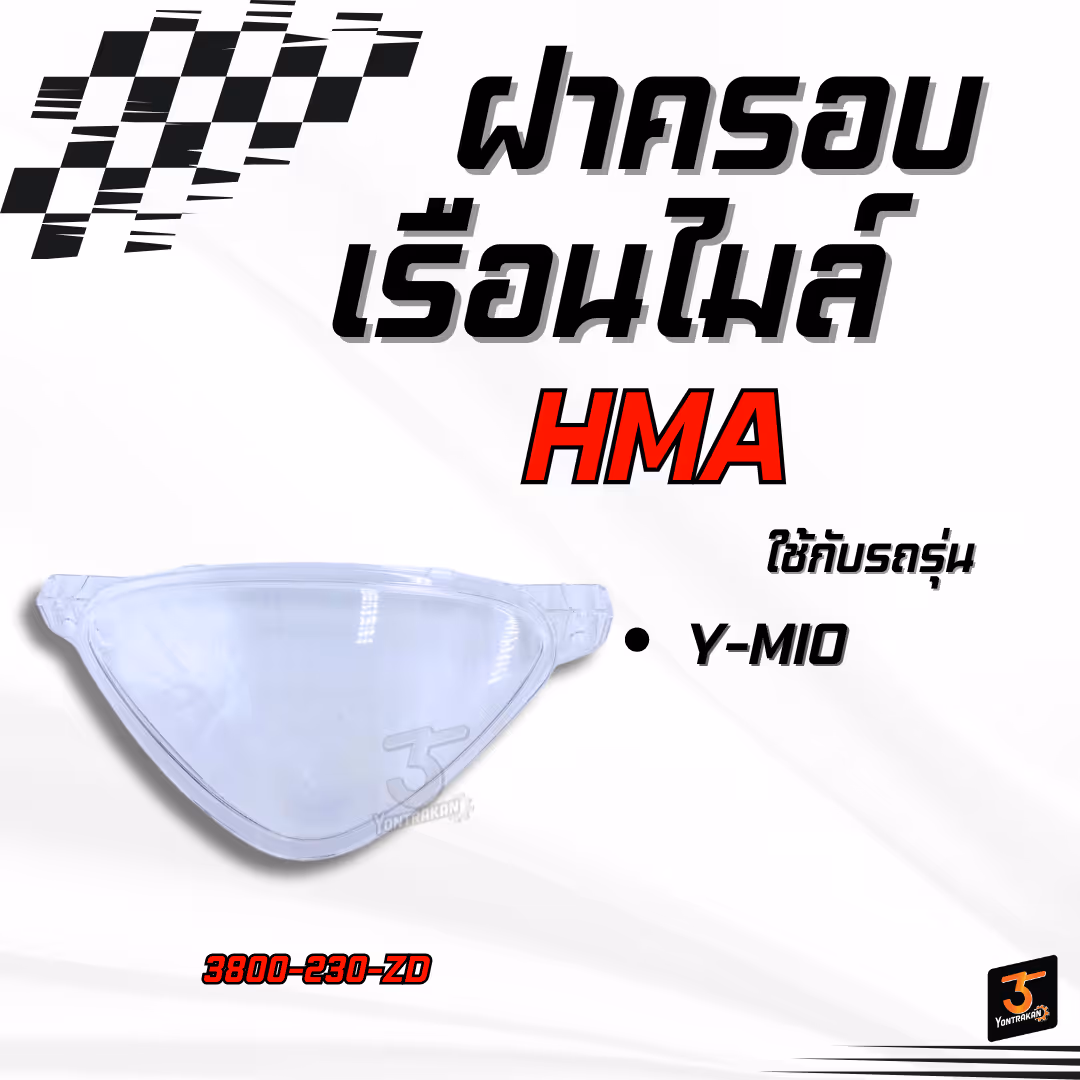 ฝาครอบเรือนไมล์  Y-MIO  (HMA)