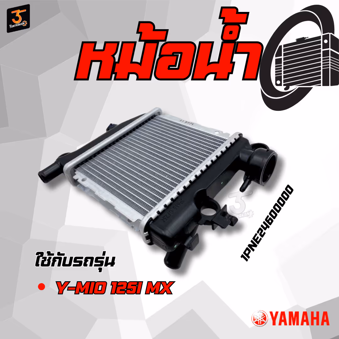 หม้อน้ำ Y-MIO125-I แท้