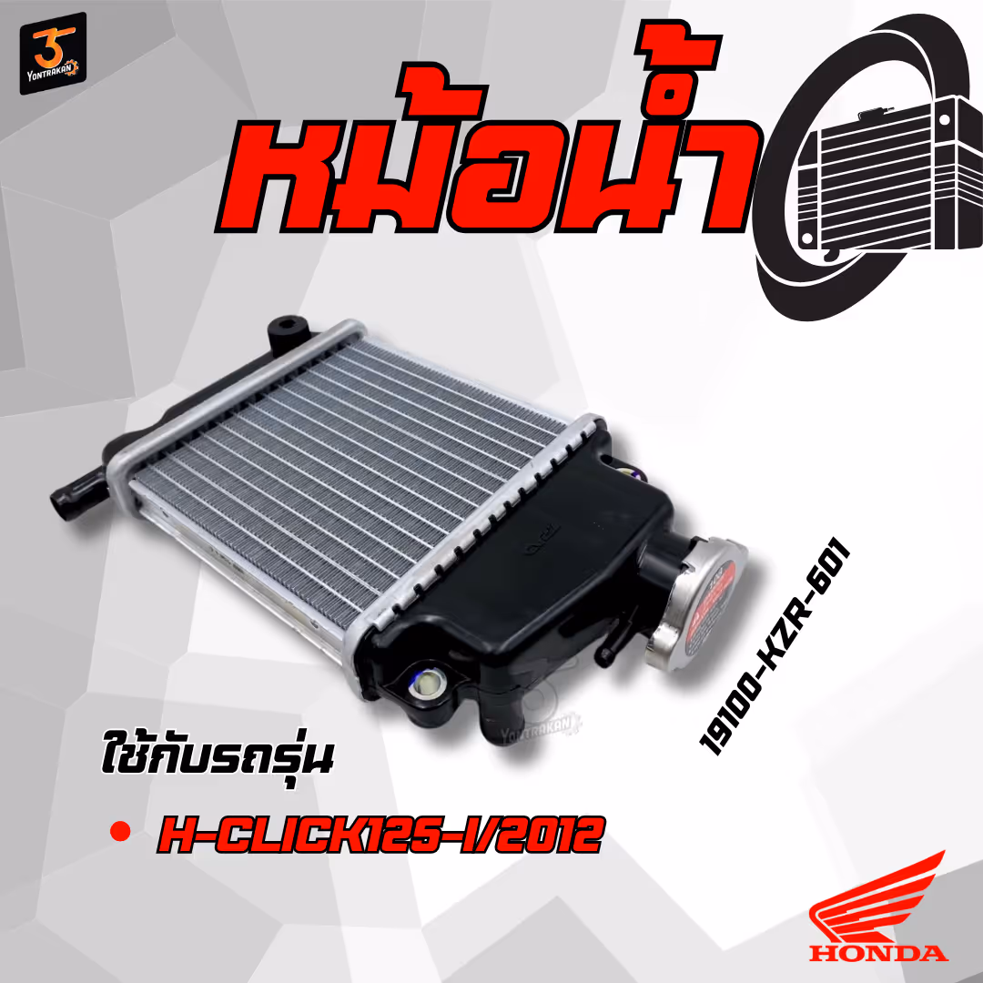 หม้อน้ำ  H-CLICK125-I/2012  แท้