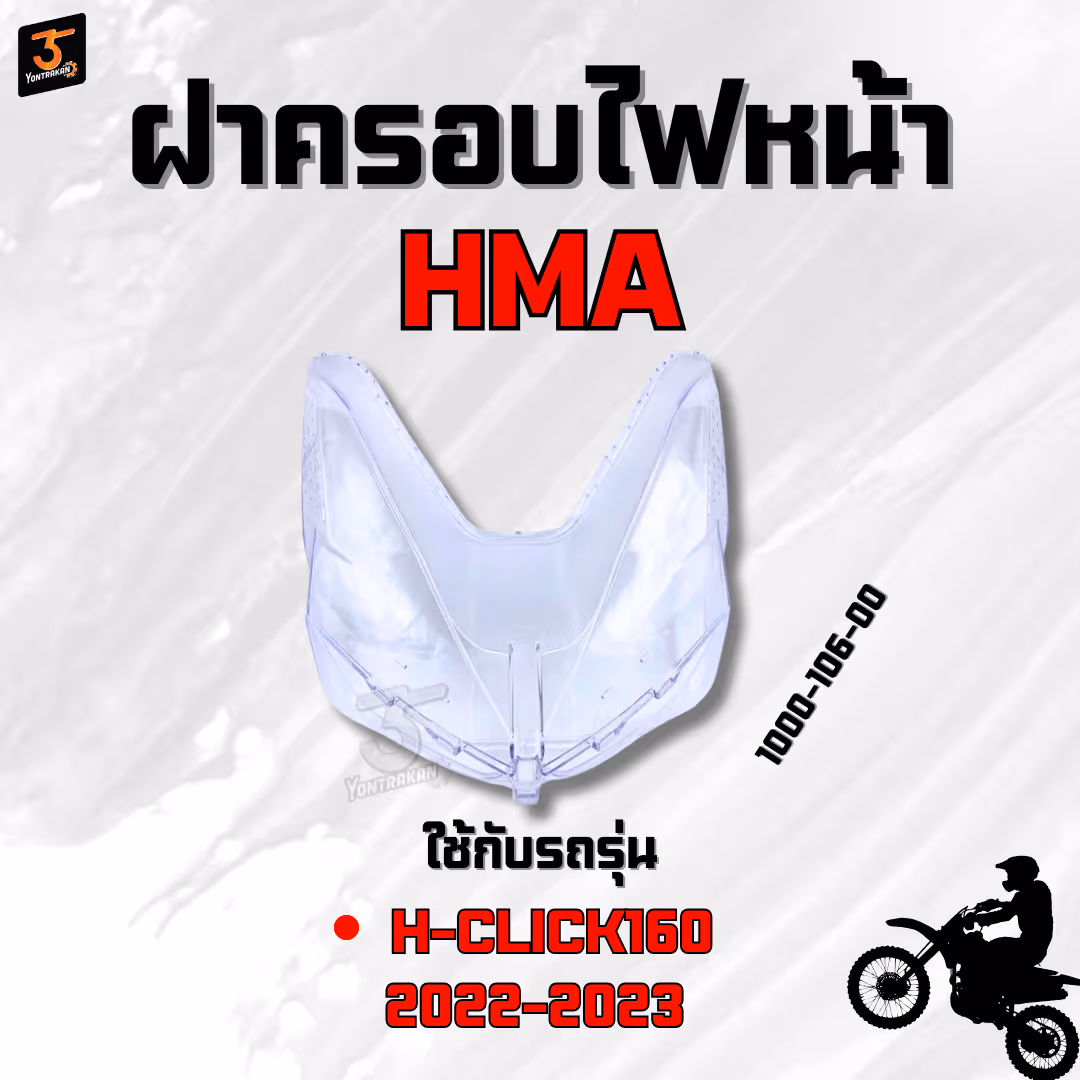 ฝาครอบไฟหน้า  H-CLICK160/2022-2023  (HMA)