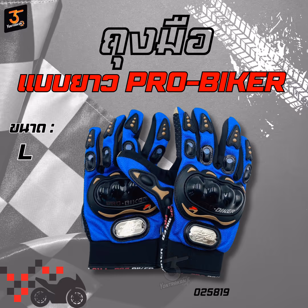 ถุงมือ  PRO-BIKER แบบยาว สีน้ำเงิน  SIZE L