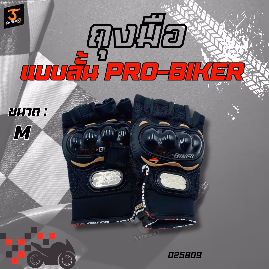 ถุงมือ  PRO-BIKER แบบสั้น สีดำ  SIZE M