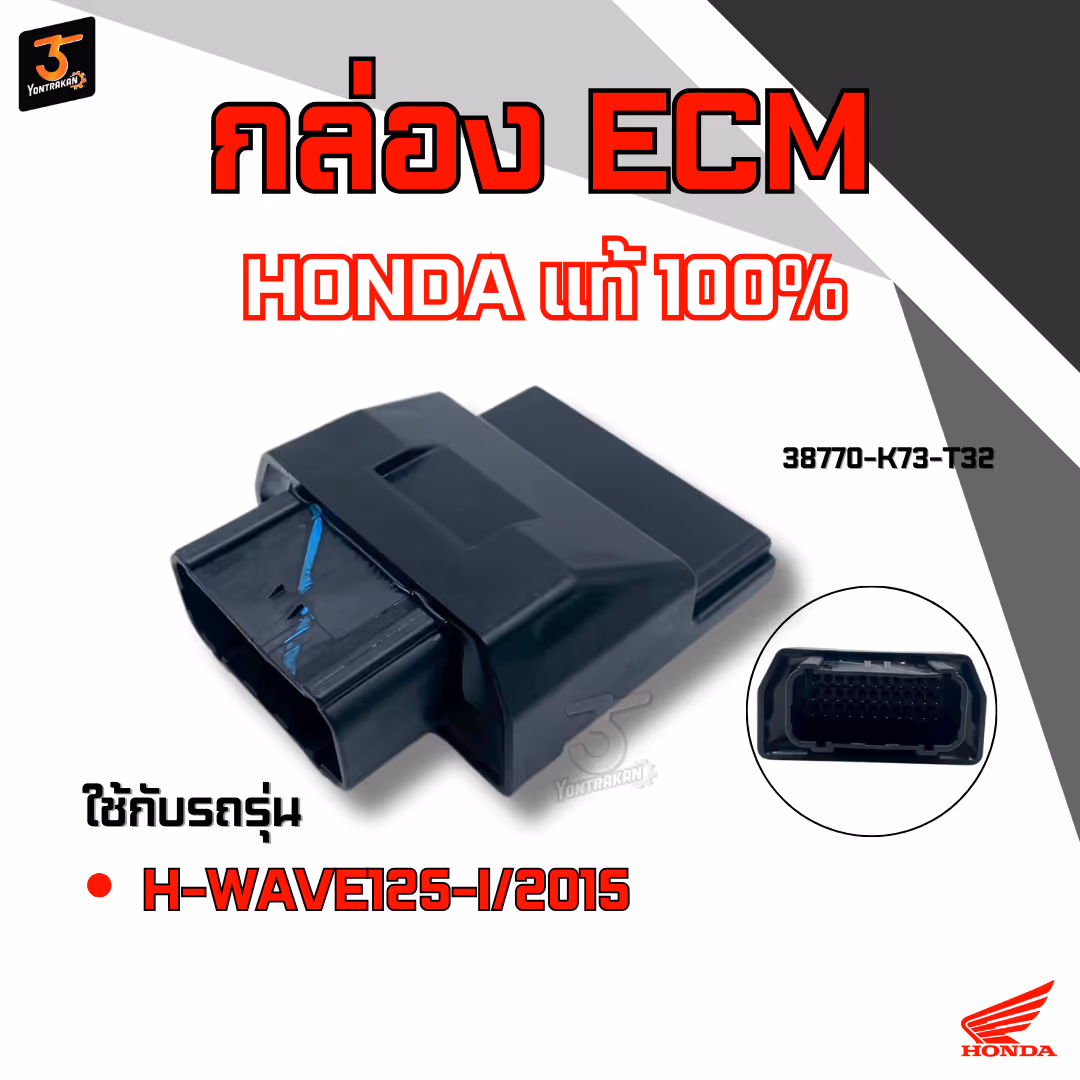 กล่อง ECM  H-WAVE125-I/2015 แท้