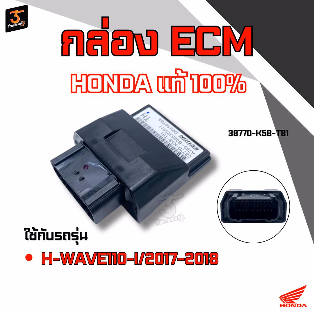 กล่อง ECM  H-WAVE110-I/2017-2018 แท้