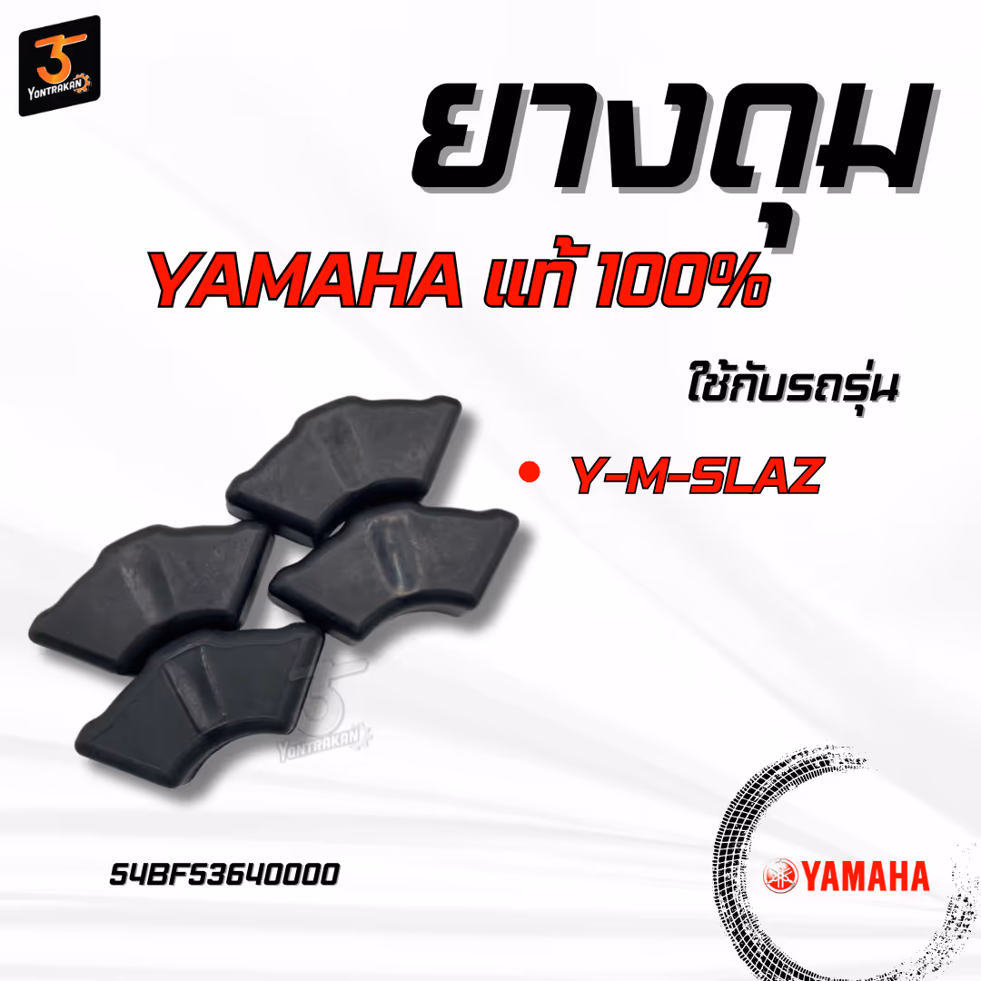 ยางดุม Y-M-SLAZ