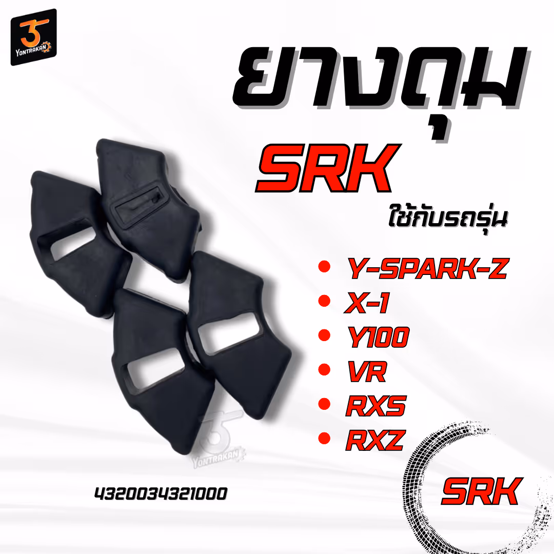 ยางดุม  Y-SPARK-Z,X-1,Y100,VR,RXS,RXZ (SRK)