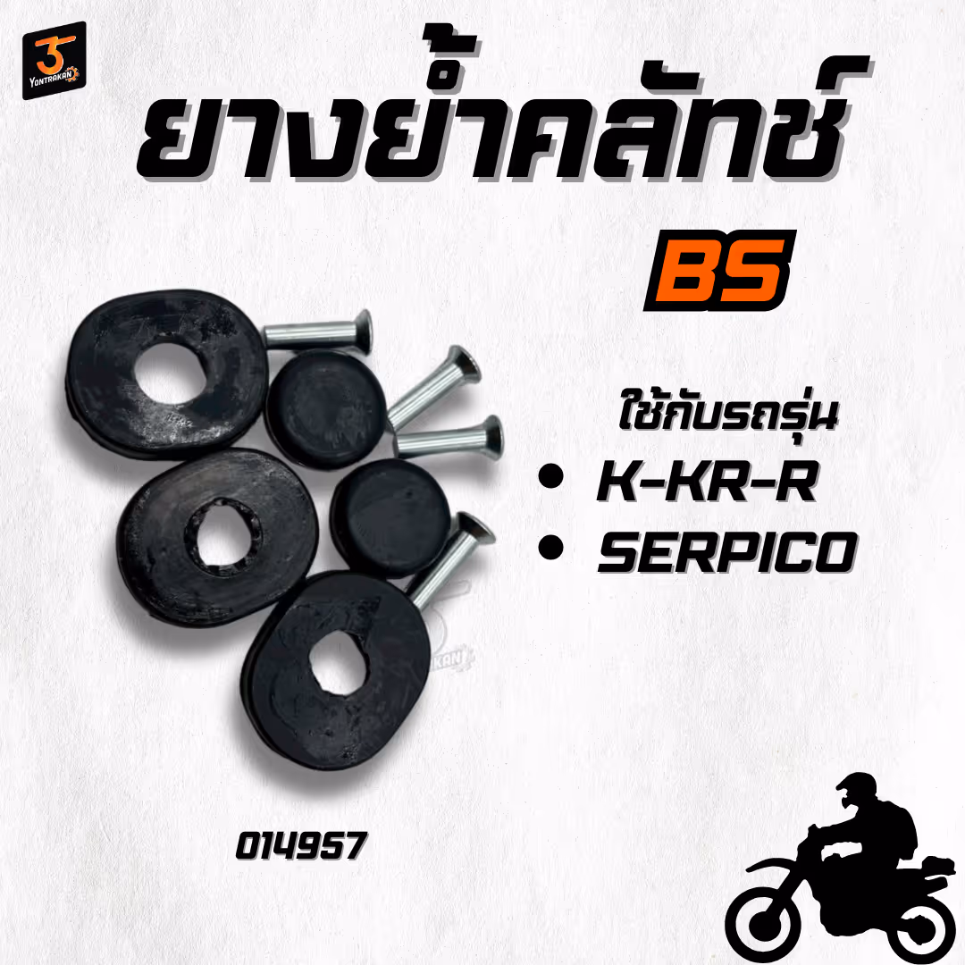 ยางย้ำคลัทช์  K-KR-R,SERPICO  4 หมุด  (BS)