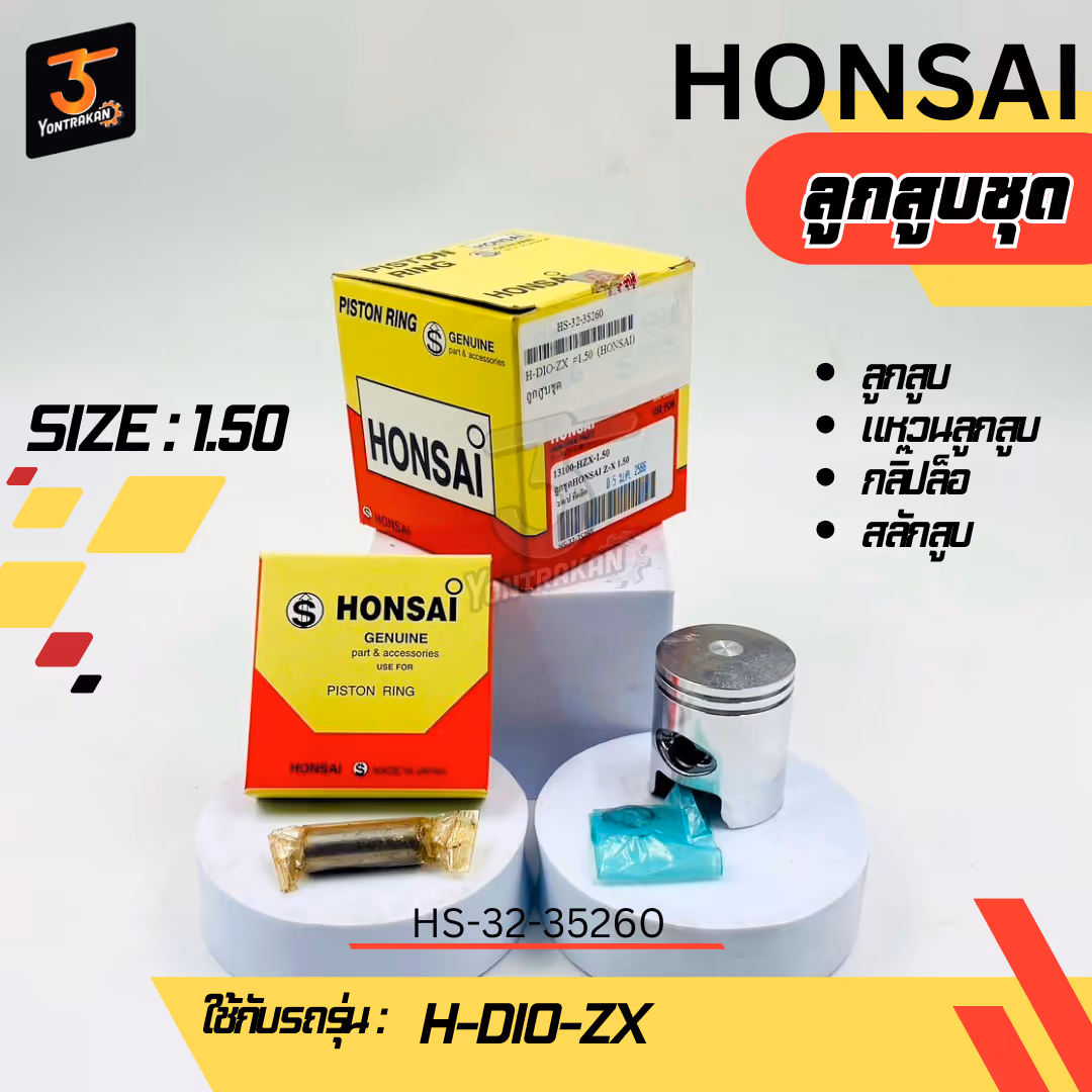 ลูกสูบชุด  H-DIO-ZX #1.50 (HONSAI)