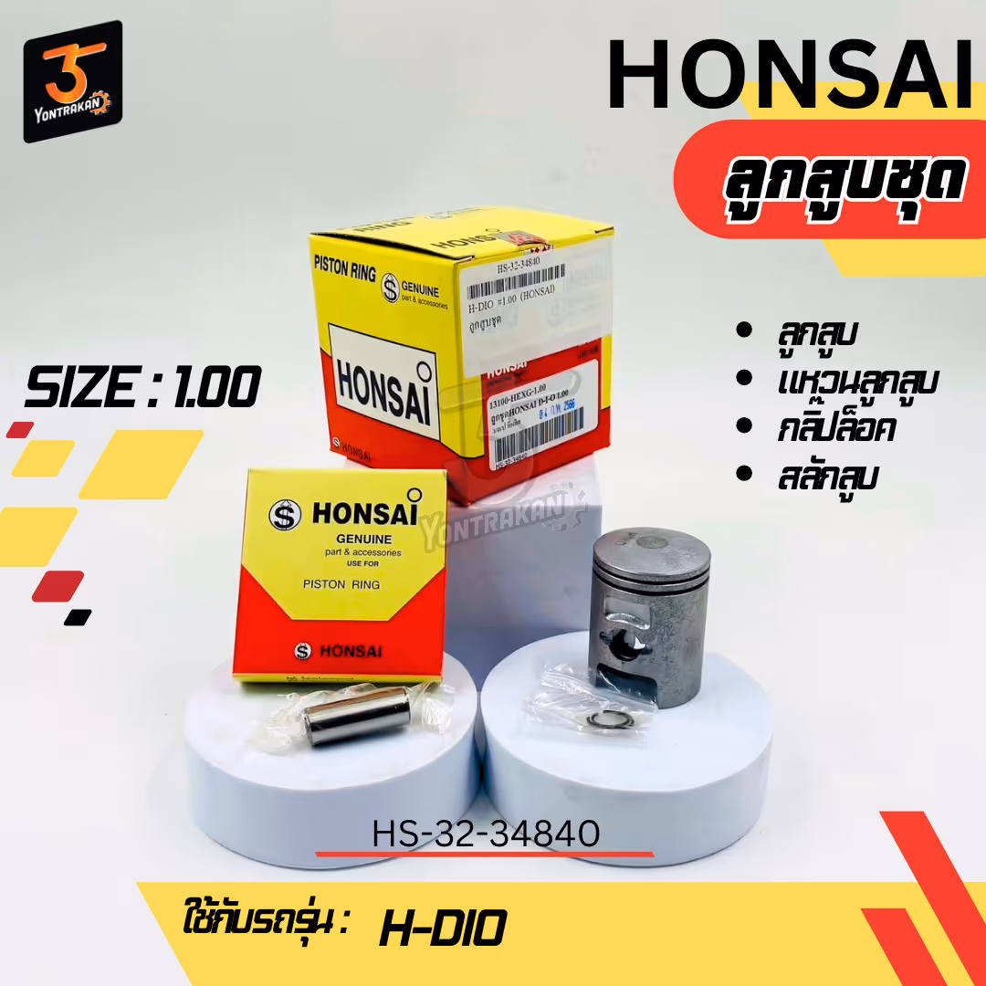 ลูกสูบชุด  H-DIO #1.00 (HONSAI)