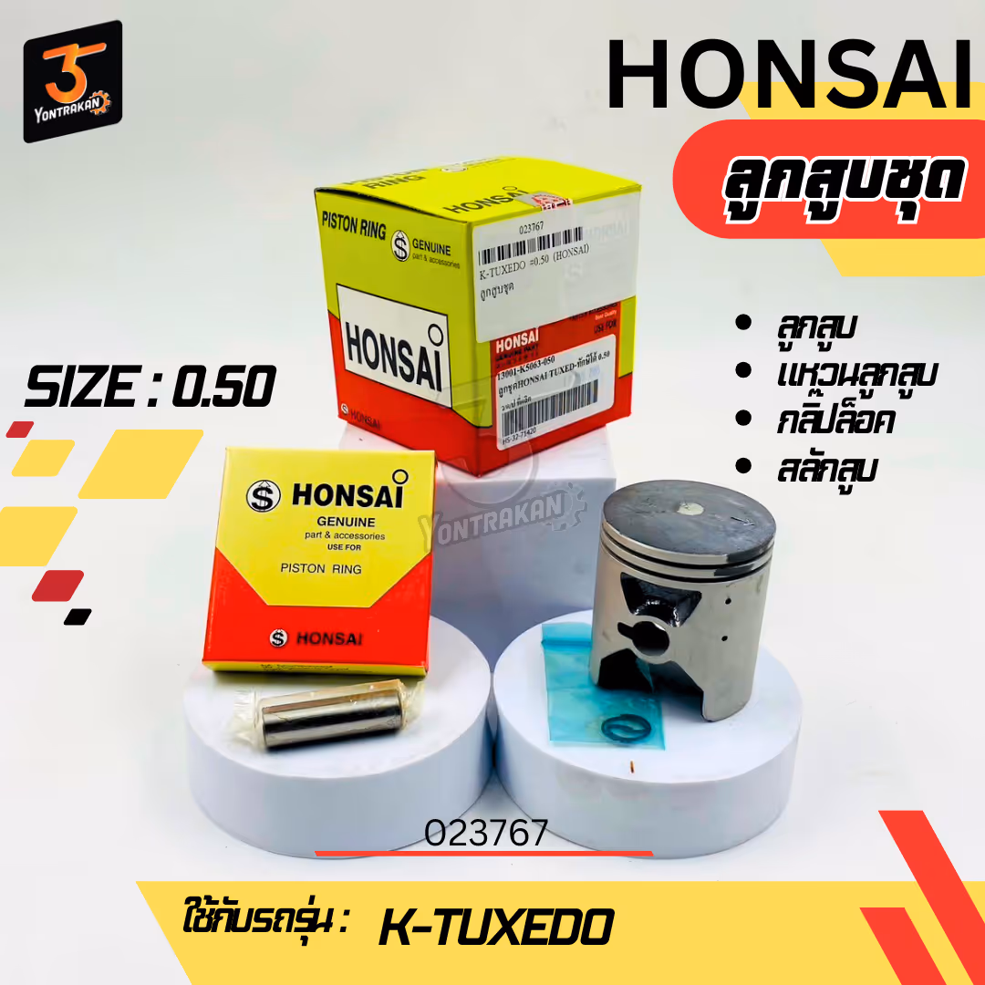 ลูกสูบชุด K-TUXEDO #0.50 (HONSAI)