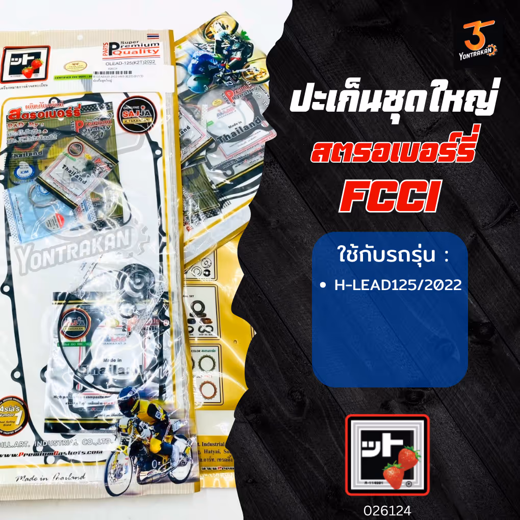 ปะเก็นชุดใหญ่  H-LEAD125/2022 (4V) (K2T) (FCCI)