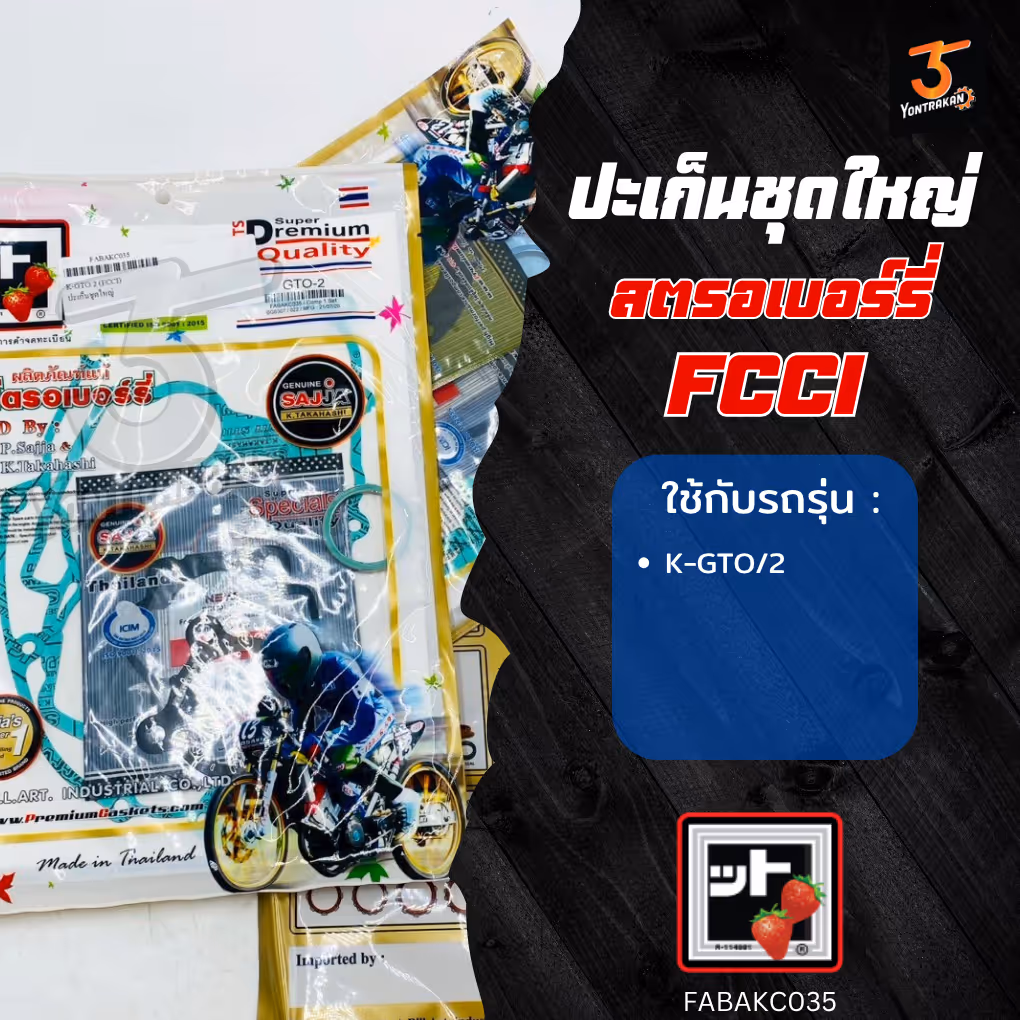 ปะเก็นชุดใหญ่  K-GTO/2 (FCCI)