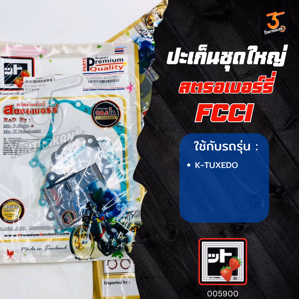 ปะเก็นชุดใหญ่  K-TUXEDO   (FCCI)