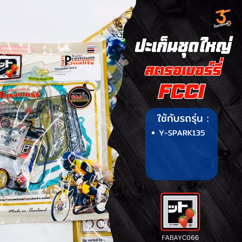 ปะเก็นชุดใหญ่  Y-SPARK135  (FCCI)