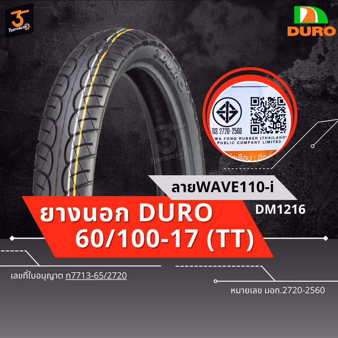 ยางนอก DURO DM1216 ลาย WAVE110-I 60/100-17 (TT)