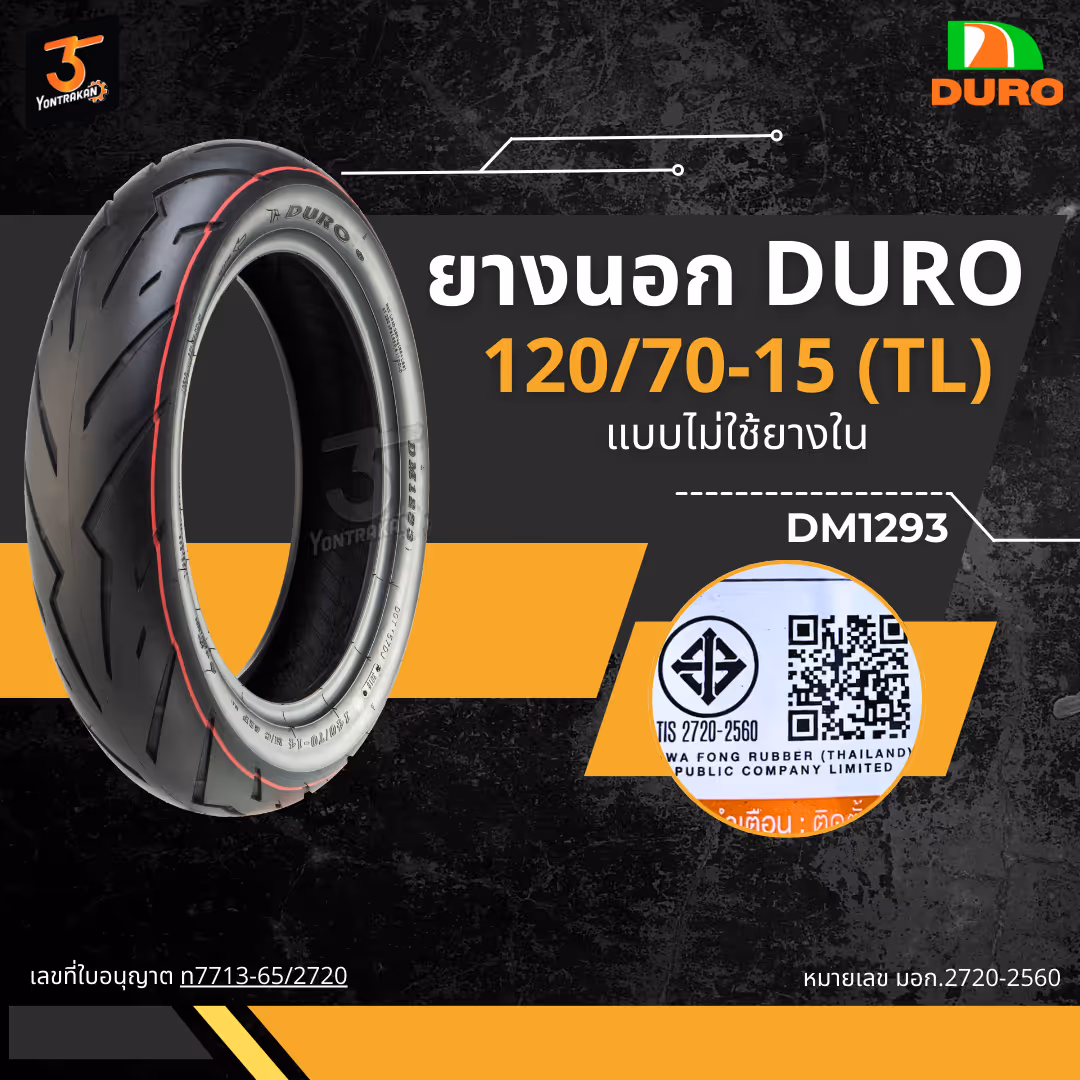 ยางนอก DURO DM1293 120/70-15 (TL)