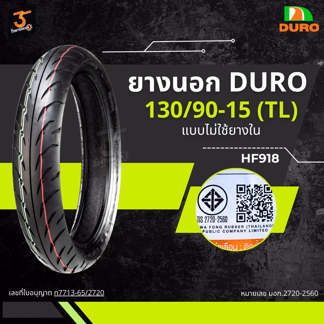 ยางนอก DURO HF918 130/90-15 (TL)