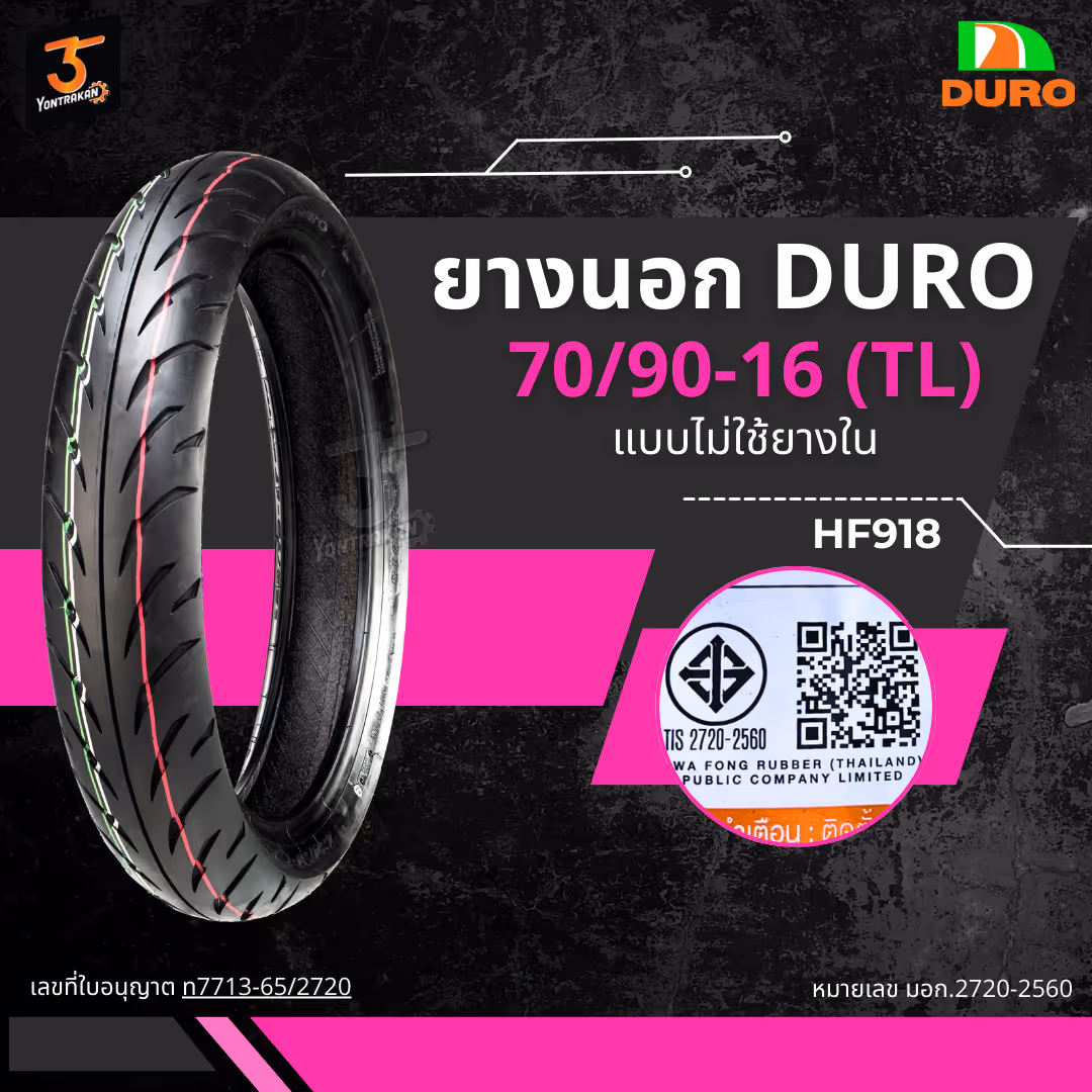 ยางนอก DURO HF918 70/90-16 (TL)
