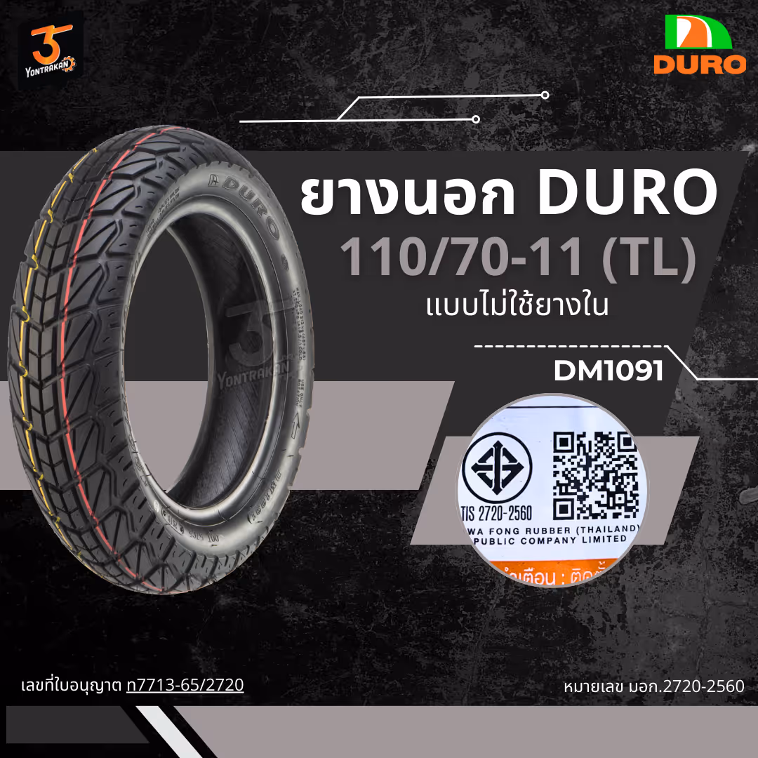 ยางนอก DURO DM1091 110/70-11 (TL)