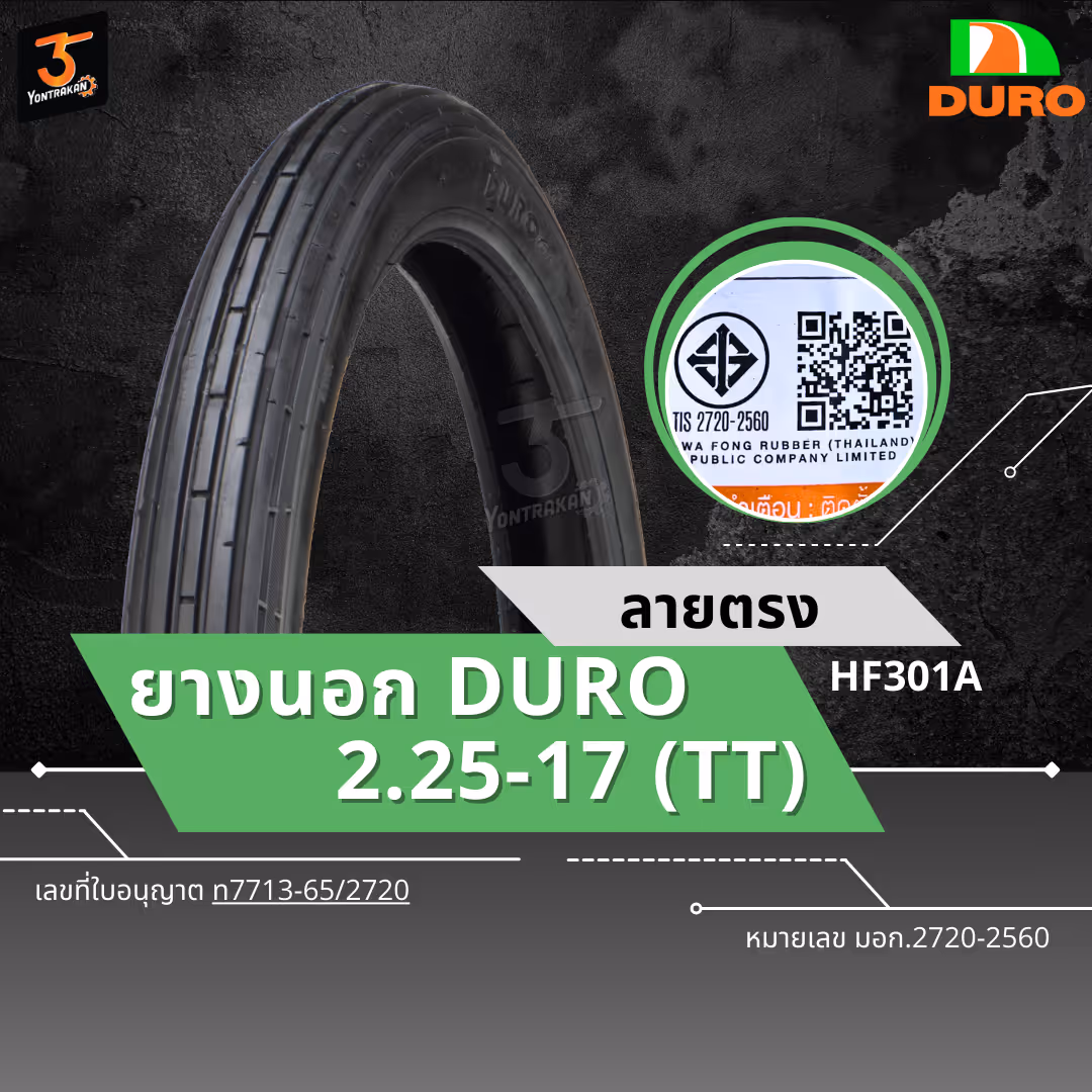 ยางนอก  DURO-HF301A  2.25-17  ลายตรง ยางนอกแบบใช้ยางใน (TT)