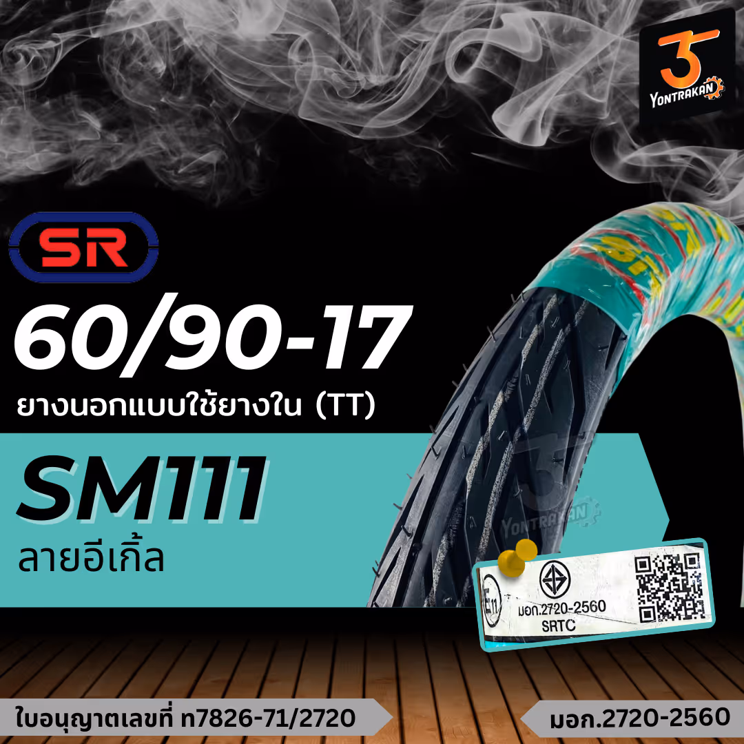 ยางนอก  SR-60/90-17 SM111 ยางนอกแบบใช้ยางใน (TT)