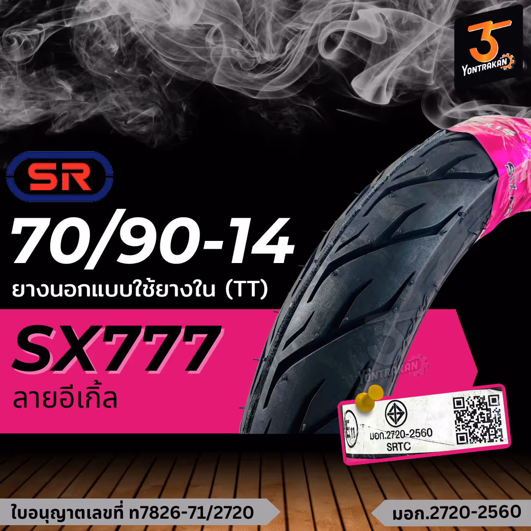 ยางนอก  SR-70/90-14 SX777  ยางนอกแบบใช้ยางใน (TT)