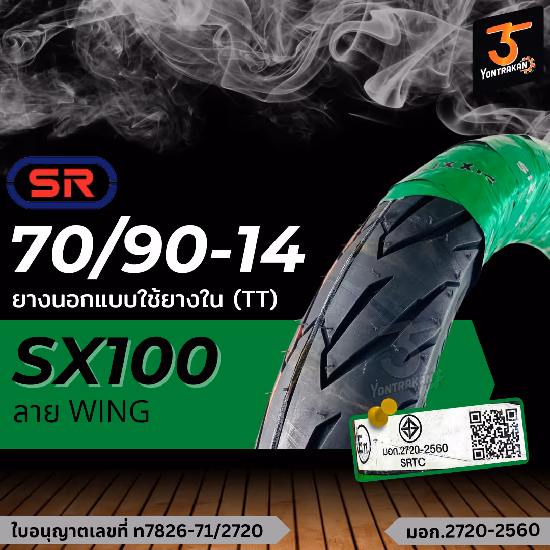 ยางนอก  SR-WINNER 70/90-14 SX100 ยางนอกแบบใช้ยางใน (TT)