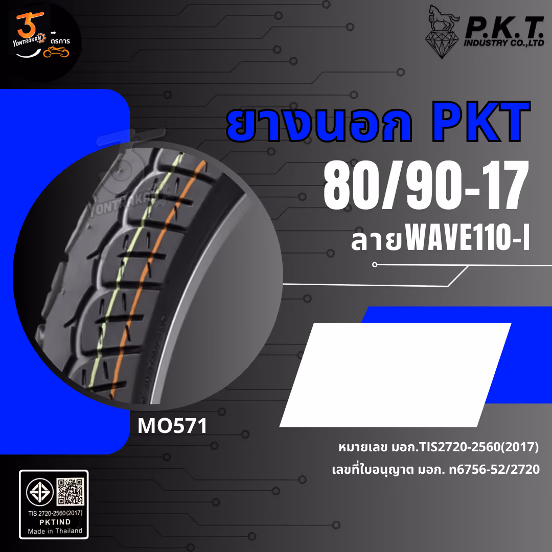 ยางนอก P.K.T. MO571 80/90-17 ลาย WAVE110-I (TT)