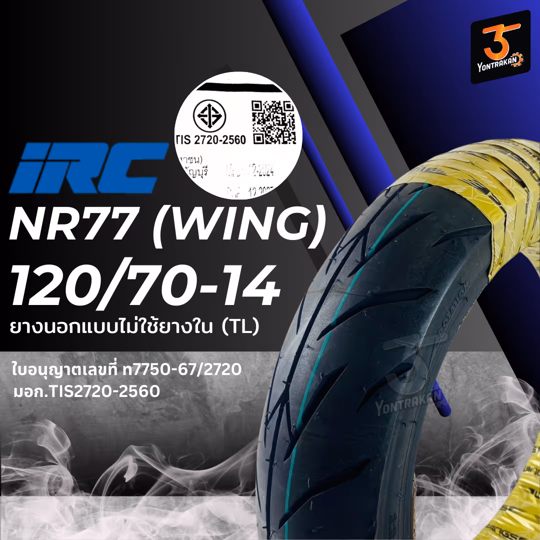 IRC NR77 WING 120/70-14 ยางนอกแบบไม่ใช้ยางใน (TL)