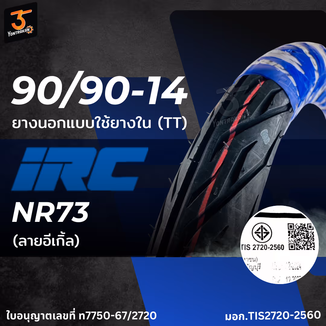 IRC NR73 EAGLE 90/90-14 ยางนอกแบบใช้ยางใน (TT)
