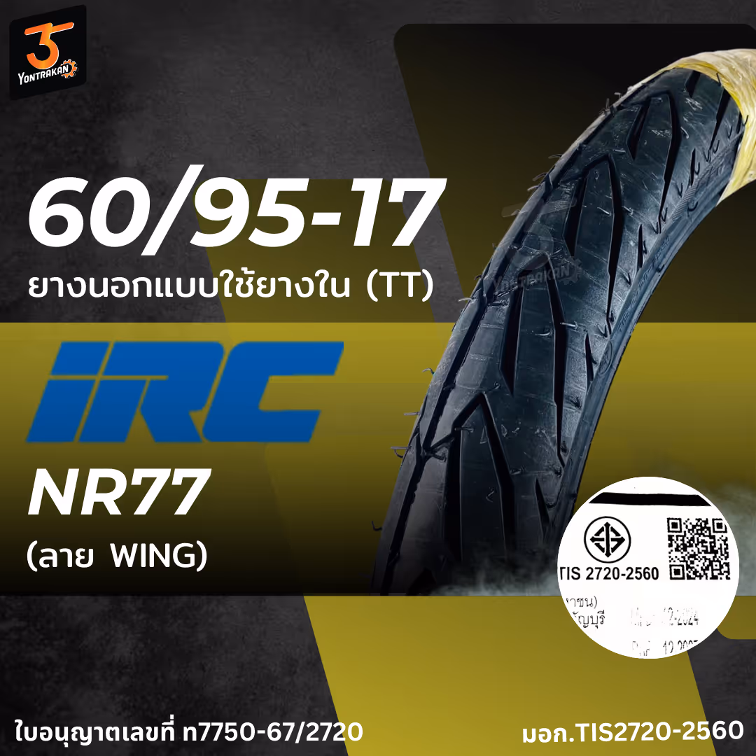 IRC-NR77 WINGS 60/95-17 ยางนอกแบบใช้ยางใน (TT)