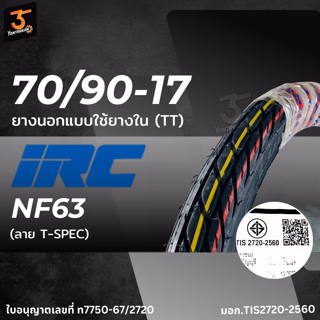 ยางนอก  IRC NF63 T-SPEC 70/90-17 ยางนอกแบบใช้ยางใน (TT)
