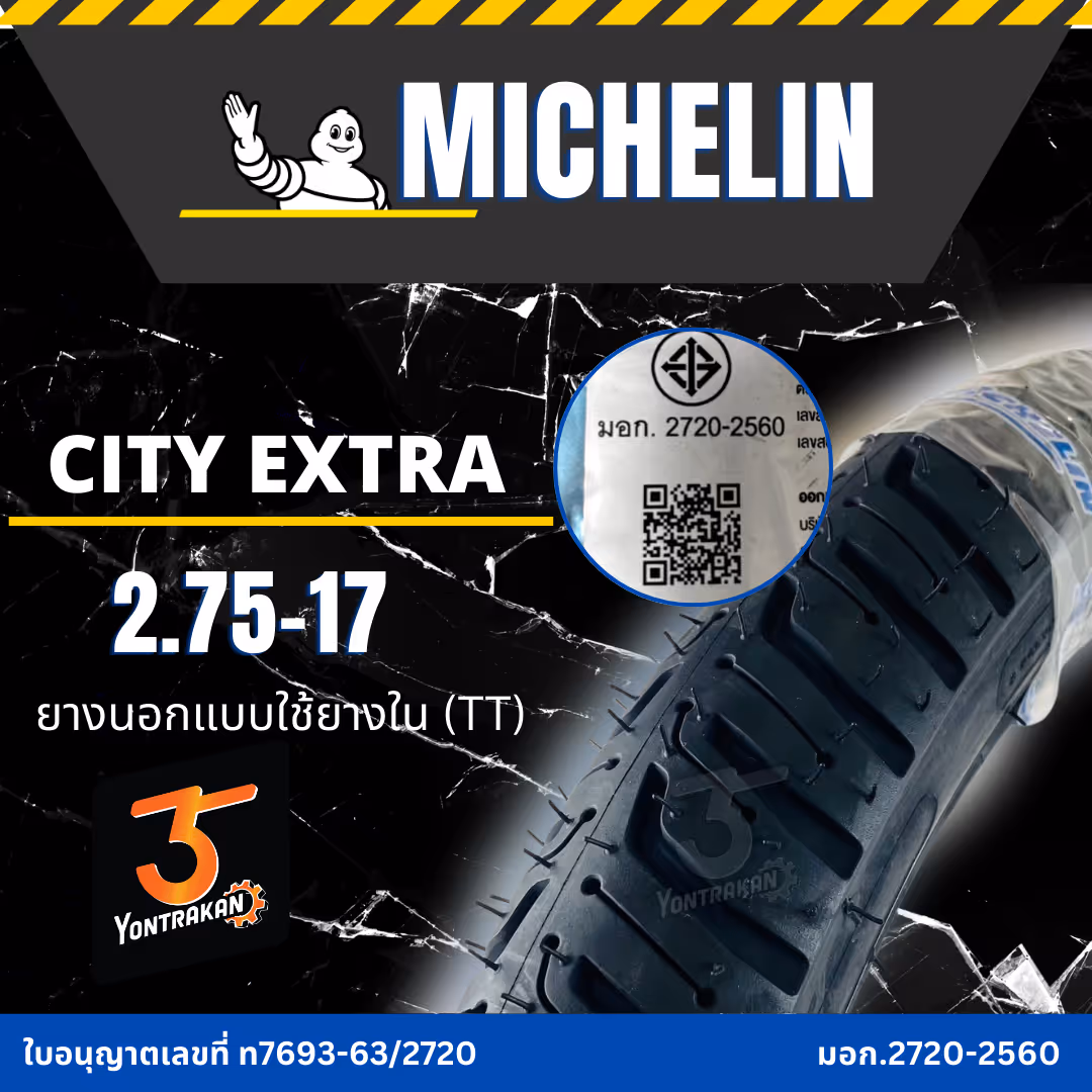 ยางนอก  MICHELIN-CITY EXTRA  2.75-17 ยางนอกแบบใช้ยางใน (TT)