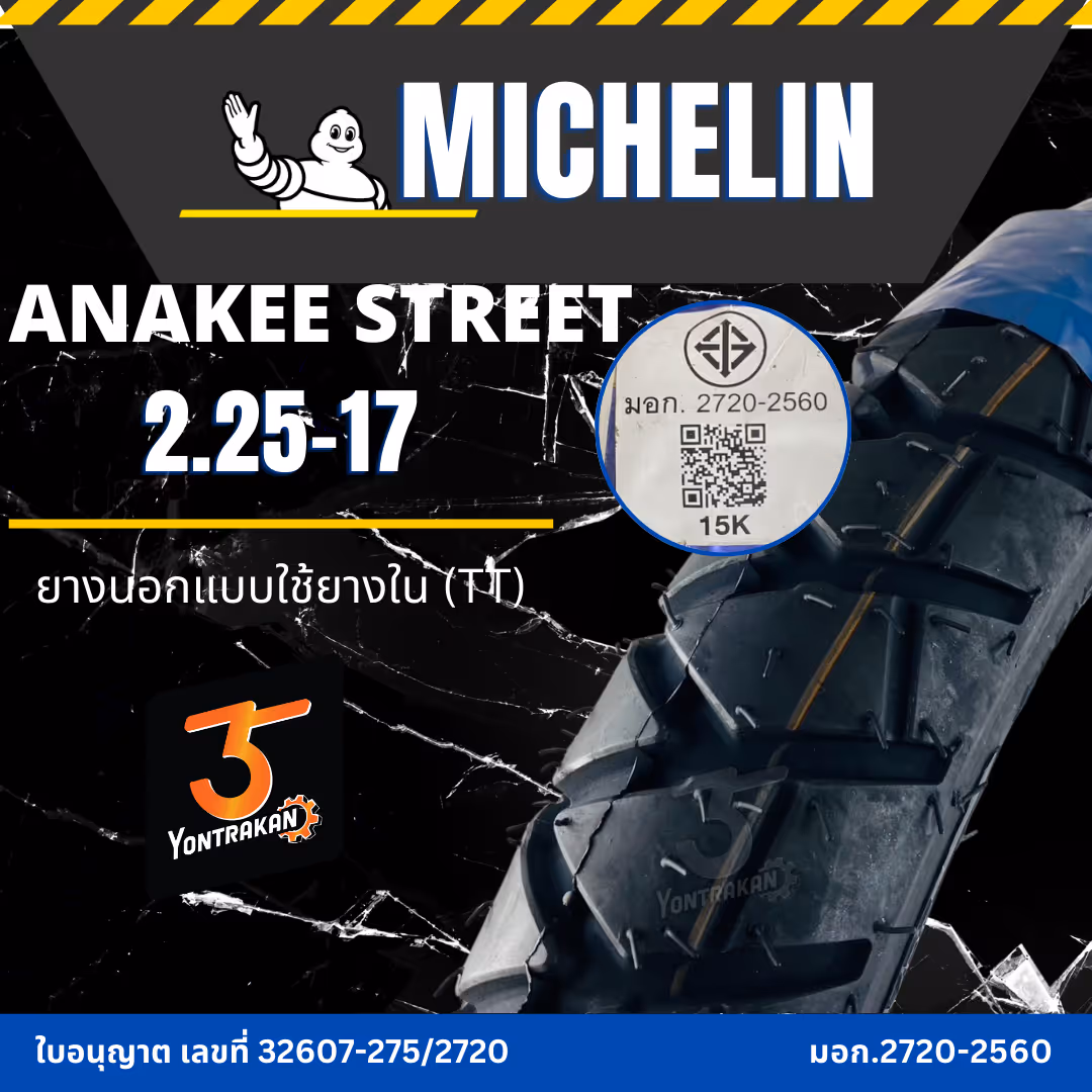 ยางนอก  MICHELIN-ANAKEE STREET 2.25-17 ยางนอกแบบใช้ยางใน (TT)