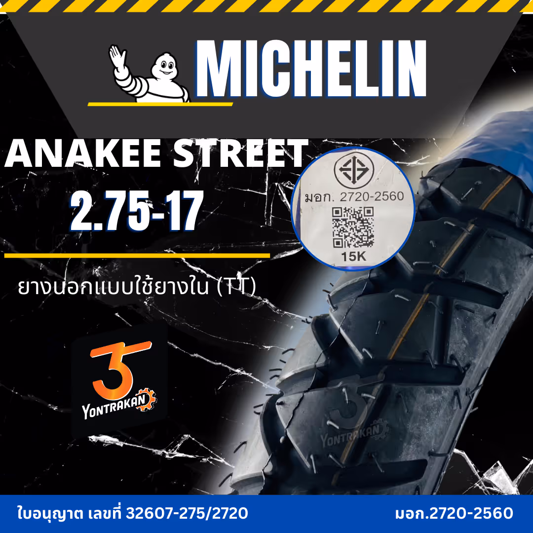 ยางนอก  MICHELIN-ANAKEE STREET 2.75-17 ยางนอกแบบใช้ยางใน (TT)