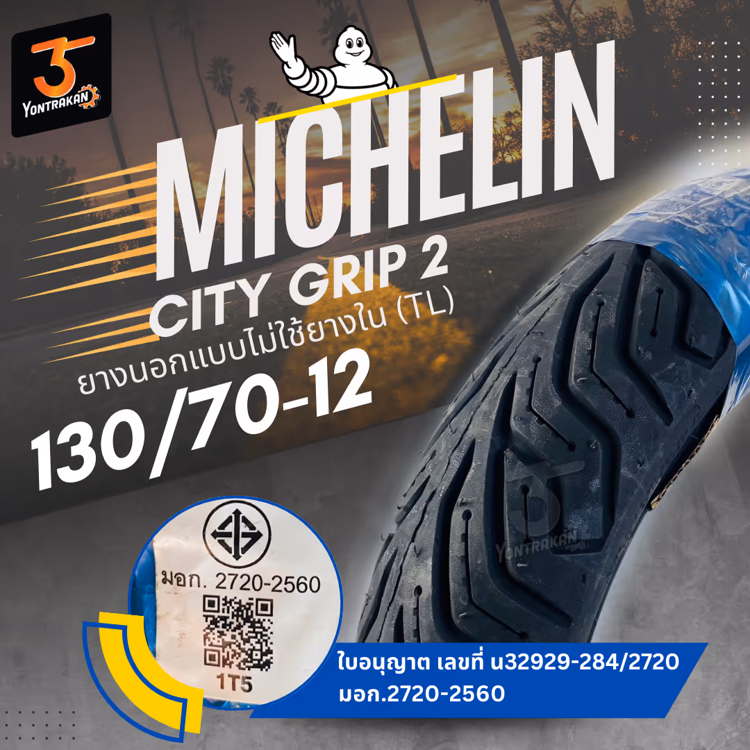 ยางนอก  MICHELIN CITY GRIP*2 130/70-12 ยางนอกแบบไม่ใช้ยางใน (TL)