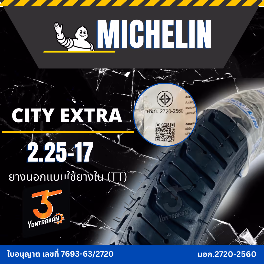 ยางนอก  MICHELIN-CITY EXTRA  2.25-17 ยางนอกแบบใช้ยางใน (TT)