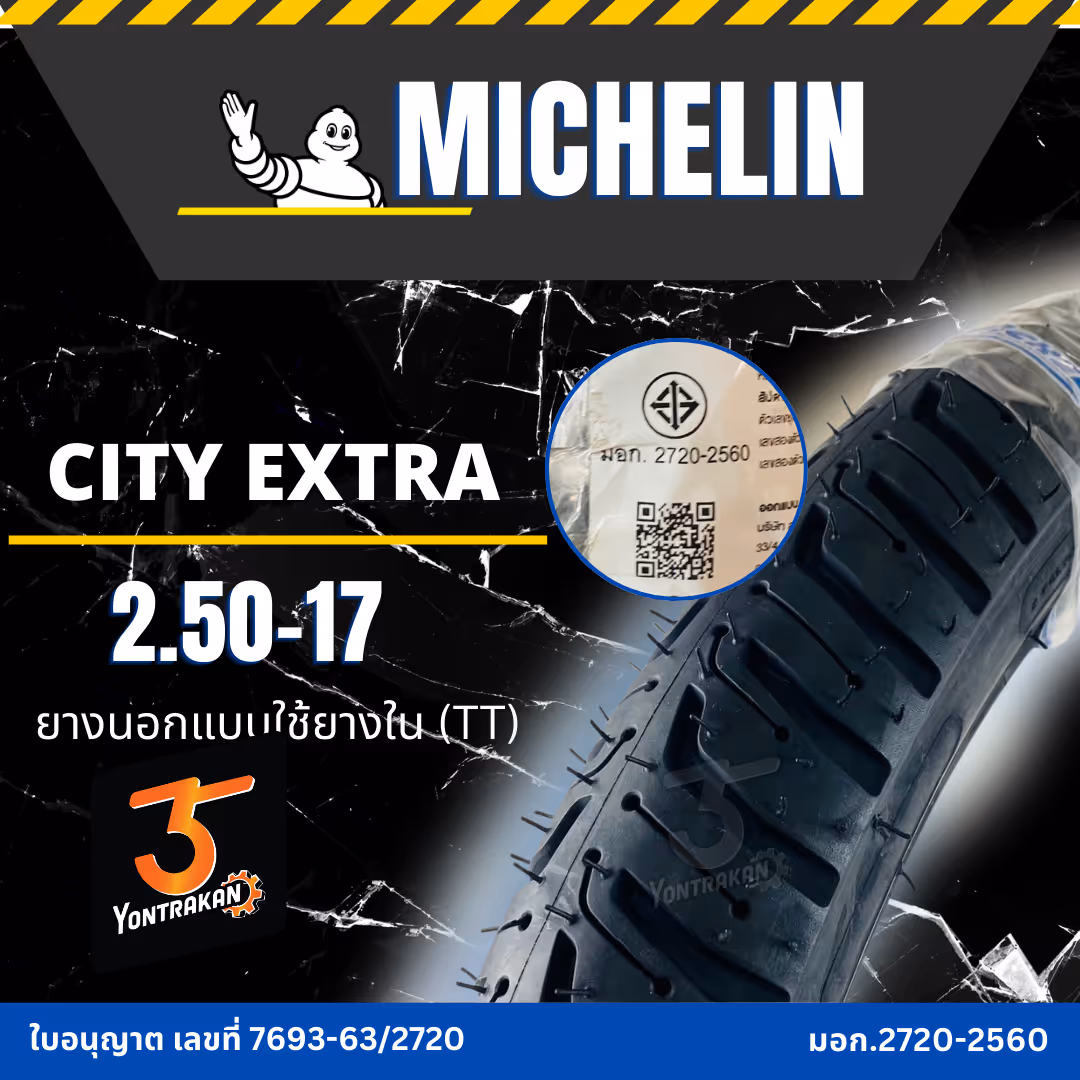 ยางนอก  MICHELIN-CITY EXTRA  2.50-17 ยางนอกแบบใช้ยางใน (TT)