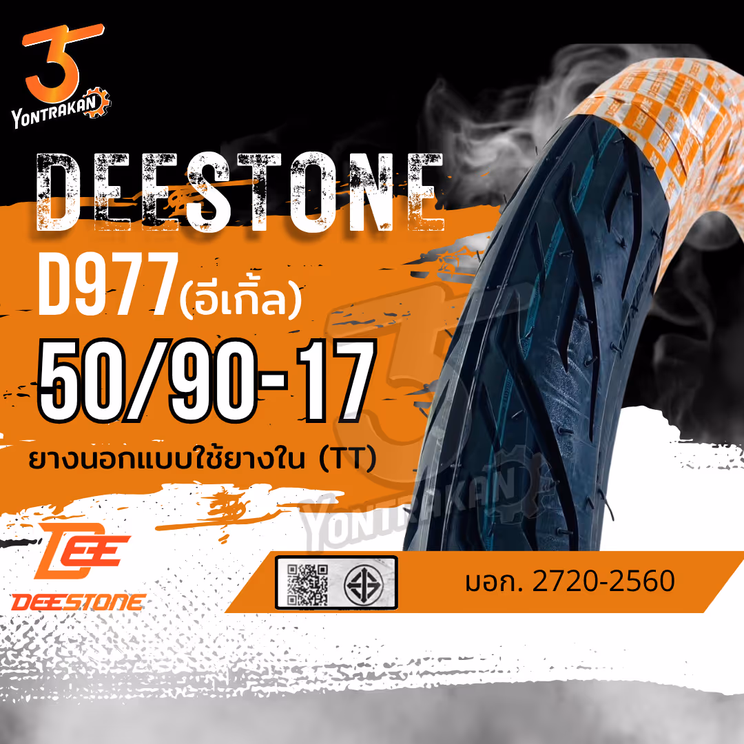 ยางนอก  DEESTONE-D977 (EAGLE) 50/90-17 ยางนอกแบบใช้ยางใน (TT)