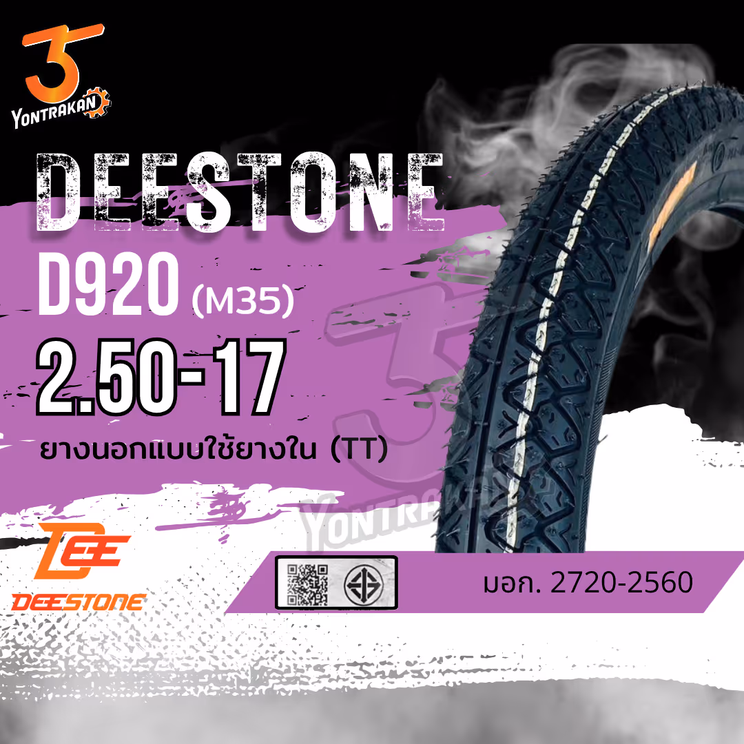 ยางนอก  DEESTONE 2.50-17 D920 (M35) ยางนอกแบบใช้ยางใน (TT)