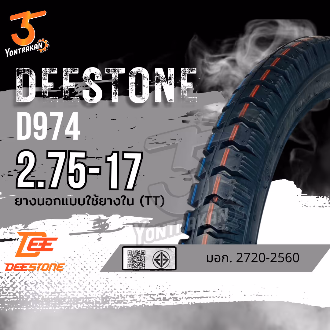 ยางนอก  DEESTONE-2.75-17 D974 (ลายบรรทุก) ยางนอกแบบใช้ยางใน (TT)