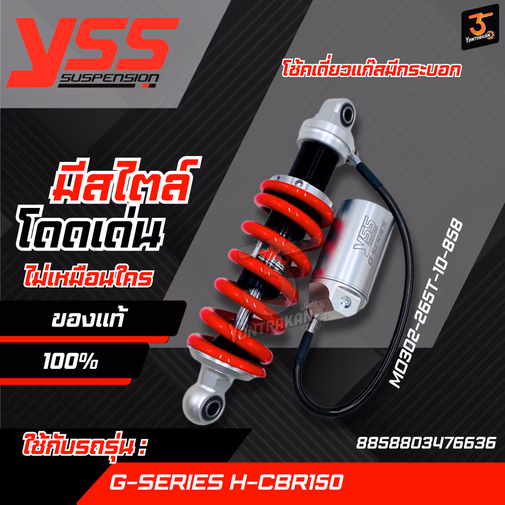 โช้คเดี่ยวแก๊สกระบอก G-SERIES H-CBR150 ดำ/แดง(YSS) (MO302-265T-10-858)