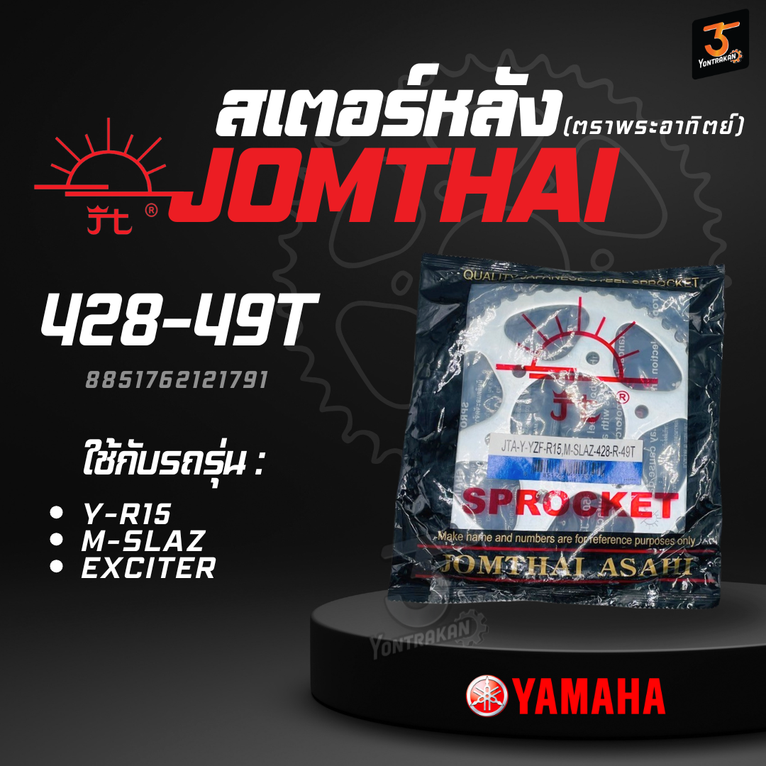 สเตอร์หลัง Y-428-R15,M-SLAZ,EXCITER-49T  (SUN)
