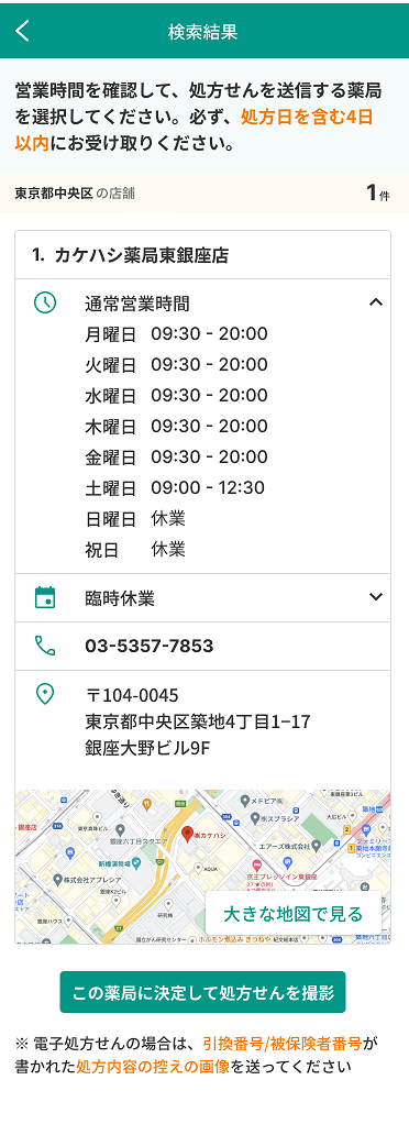 おくすり連絡帳「Pocket Musubi」が電子処方箋に対応 | 株式会社