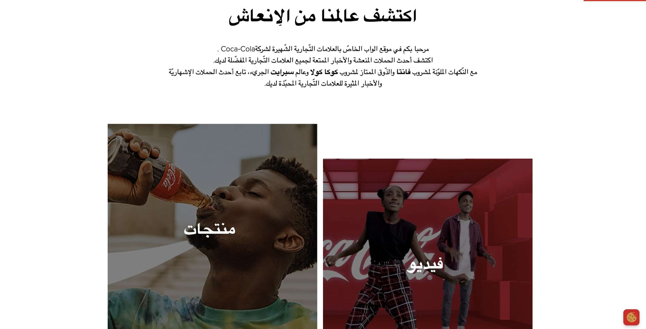 coca cola tunisia localization example