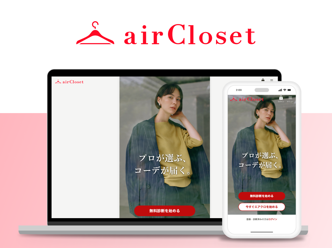 株式会社エアークローゼット