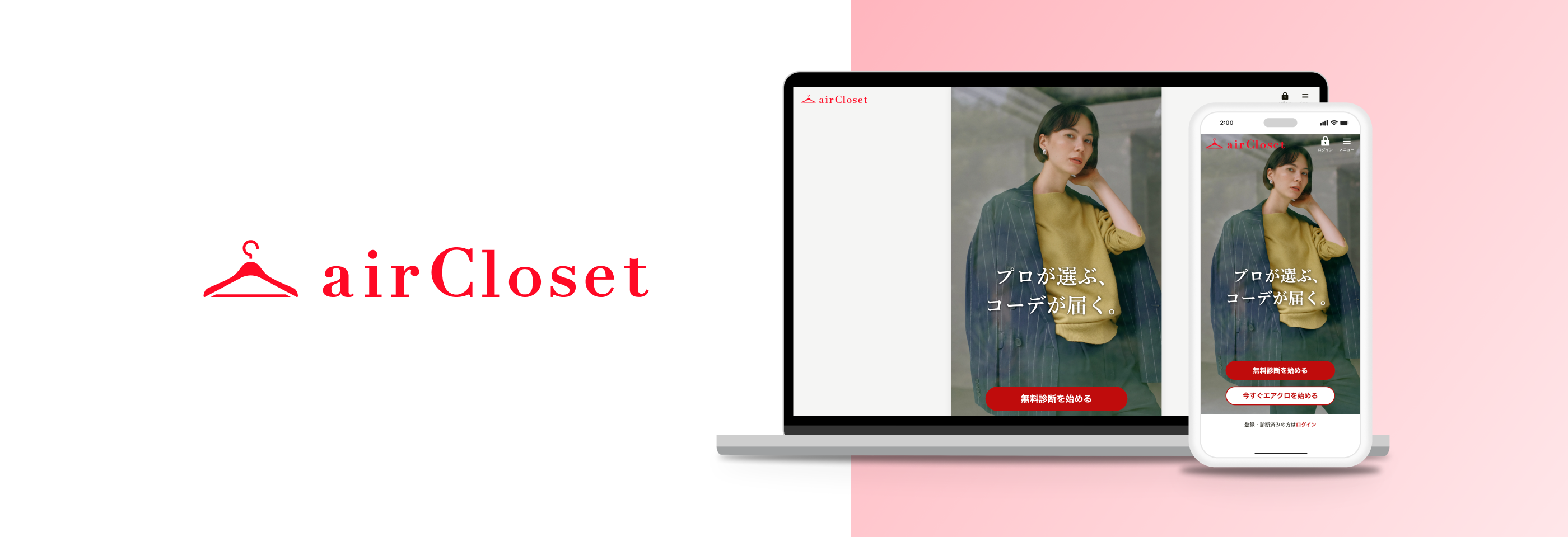 株式会社エアークローゼット