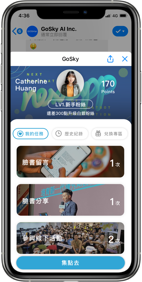 GoSky_Loyal_Phonescreen_shot