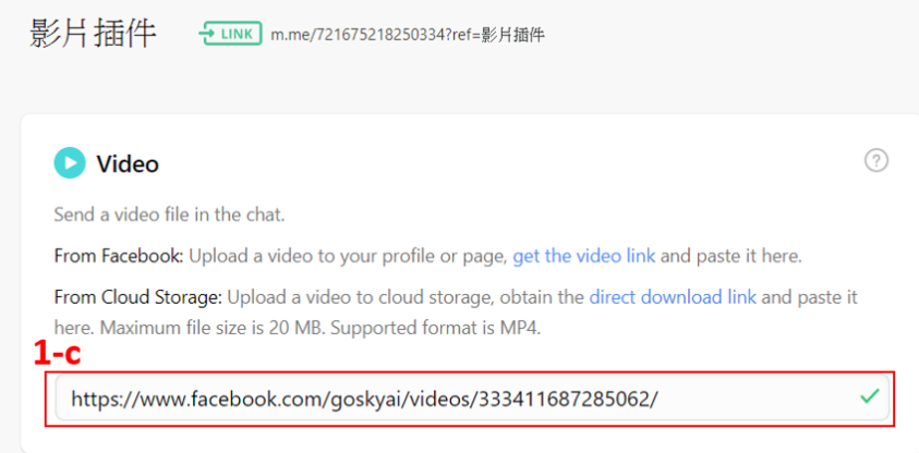 至聊天機器人後台貼上影片連結